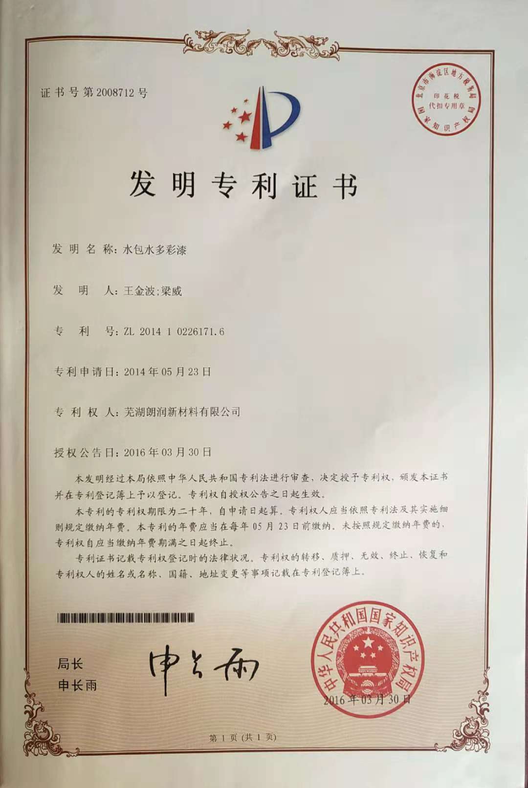 铁岭涂料2