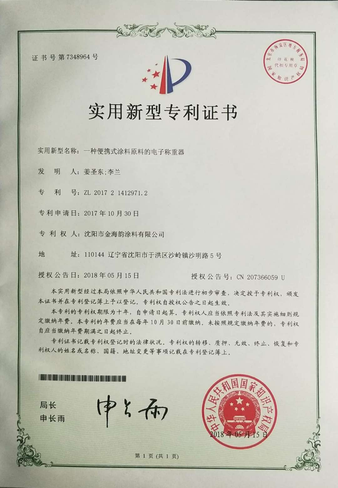 铁岭涂料